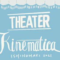 シアターキネマティカ【公式】 (@g_kinematica) 's Twitter Profile