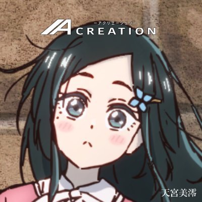ACREATION －アクリエーション－さんのプロフィール画像