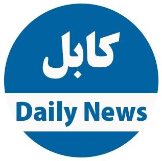 افغانستان کے اسلامی امارت کی کامیابیاں اور مثبت خبریں