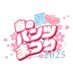 🩲春のパンツまつりキャンペーン2025🌸 (@snscp_a) Twitter profile photo 🩲春のパンツまつりキャンペーン2025🌸 (@snscp_a) Twitter profile photo