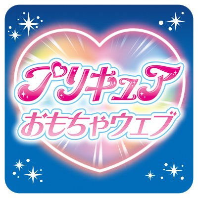 プリキュアおもちゃウェブの公式アカウントです。プリキュアの最新玩具情報をお届けしてまいります。商品のお問い合わせはこちらまでお願いいたします→ https://t.co/PmGlA7gqu2