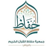 جمعية حفاظ القرآن الكريم بالرياض (@hufazsa) 's Twitter Profile Photo