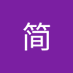 何简 (@heianrui) Twitter profile photo 何简 (@heianrui) Twitter profile photo