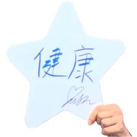 ⭐️健康⭐️chu (@kenko_wish) Twitter profile photo