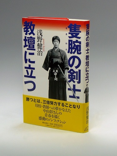 ①ノンフィクションライター②指定障害福祉サービス就労B型理事長③専門学校講師 主な著書「隻腕の剣士教壇に立つ」「逆境という名の幸福 ・共著」（潮出版社)