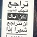 عصمان (@mohamedals66093) Twitter profile photo عصمان (@mohamedals66093) Twitter profile photo