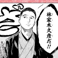 林家木久彦(林家けい木) (@jackcoke21) 's Twitter Profile Photo 林家木久彦(林家けい木) (@jackcoke21) 's Twitter Profile Photo