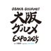 大阪グルメEXPO2025 supported by SUNTORY (@oskgourmet_expo) Twitter profile photo 大阪グルメEXPO2025 supported by SUNTORY (@oskgourmet_expo) Twitter profile photo