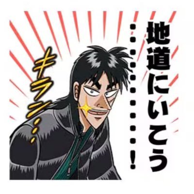 勝たなきゃ…誰かの養分っ…!🎰その働き方、その給料、 全部“誰かの都合”で決められてないか?未来は、与えられるもんじゃない。 未来は僕らの手の中🌈このリンクを踏めるかどうかが人生の別れ道だ↓