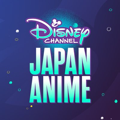 ディズニー・チャンネル日本アニメ公式 Profile