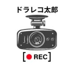 Q0uDemJQAo33157's profile picture. YouTubeで交通安全啓発活動をしており過去のドラレコ動画集めています。皆様からの動画提供をDMにてお待ちしております。直接DMに動画を貼り付けてお送りください。ギガファイル便でもOKです。
引き続き、ご協力お願いいたします！