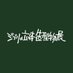 ジブリの立体造型物展【公式】 (@rittai_ghibli) Twitter profile photo ジブリの立体造型物展【公式】 (@rittai_ghibli) Twitter profile photo