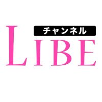 LIBEチャンネル (@libe_channel) 's Twitter Profile