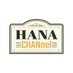 HANA-CHANnel【日テレ公式】 (@hanachannel_ntv) Twitter profile photo HANA-CHANnel【日テレ公式】 (@hanachannel_ntv) Twitter profile photo