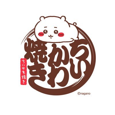 ちいかわ焼き GiGOのたい焼き「ちいかわ焼き第3弾」の販売のお知らせ | 株式