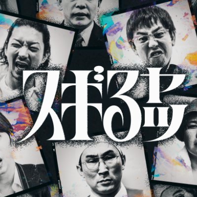 お笑い・バラエティ saikounoj 東京吉本NSC11期時代の話まとめ/チョコプラ.シソンヌ.パンサー