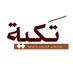 تـَكـيـة كـل فـريـلانـسـر 🛋️ (@takiya_space) Twitter profile photo تـَكـيـة كـل فـريـلانـسـر 🛋️ (@takiya_space) Twitter profile photo