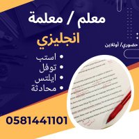 معلمة انجلش انترناشونال ناشونال 0581441101 (@anjlshm93977) 's Twitter Profile Photo
