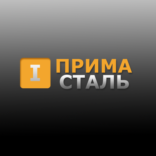 Компания «ПримаСталь» существует на рынке металлопроката 5 лет.

 Основной вид деятельности – оптовая продажа широкого спектра металлопроката.