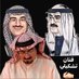 ﮼الرسام ﮼والفنان ﮼علي ﮼اشكناني🇰🇼 (@aliahkanani3333) Twitter profile photo ﮼الرسام ﮼والفنان ﮼علي ﮼اشكناني🇰🇼 (@aliahkanani3333) Twitter profile photo