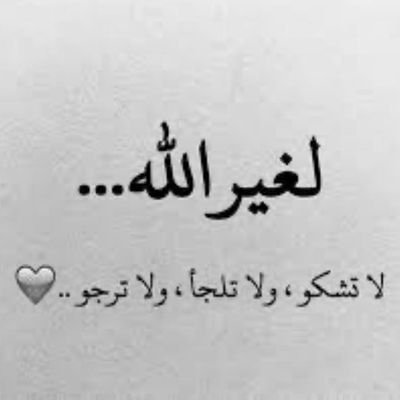 اللَّهُم إنِك عفو تحب العفو فاعف عَنا
اللَّهُم اعتق رقابنا ورقاب أبائنا وأمهاتنا من النار اللَّهُم اغفرلنا ما تقدم من ذنبنا وما تأخر🤲