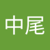 真裕中尾 (@ra2eodpwbo57888) Twitter profile photo 真裕中尾 (@ra2eodpwbo57888) Twitter profile photo
