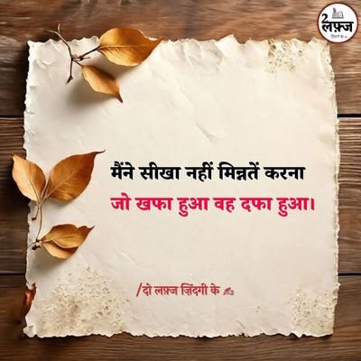 ਰੁੱਤਬਾ ਤਾਂ ਇਸੇ ਤਰ੍ਹਾ ਕਾਇਮ ਰਹੇਗਾ
ਉਜਾੜਨ ਵਾਲੇ ਭਾਵੇ ਦਿਨ ਰਾਤ ਇੱਕ ਕਰ ਦੇਣ...👸🤷♀️