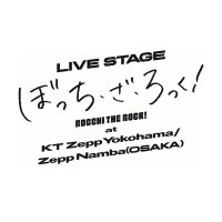 LIVE STAGE「ぼっち・ざ・ろっく!」公式 (@btr_stage) 's Twitter Profile