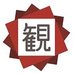観音御光之会 東京宗務所 (@mihikarinokai) Twitter profile photo 観音御光之会 東京宗務所 (@mihikarinokai) Twitter profile photo