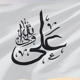 Ahmedi__Rahman's profile picture. Allah, Muhammad, 12 Imams & 12 Mahdis