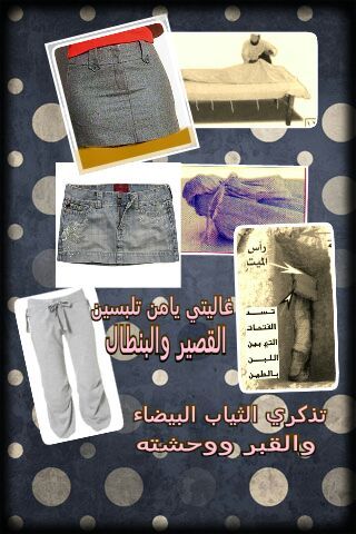 شاركينا اوخية في حملة احفظي عينيك من غبار الفتنة
