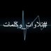 #تلاوات_وكلمات (@y1q12) Twitter profile photo #تلاوات_وكلمات (@y1q12) Twitter profile photo