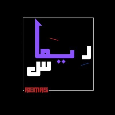 طالبه إعلام imamu|قائدة فريق الإعلامي لـ@nywtk1|نائبة المجلس الاستشاري @media_sa_1 قائدة Hr @Siraj_imamu نائبة رئيس @himmmah سفيرة @ruaanasa |نـرد الفـن🎲