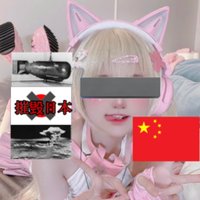中国万岁，日本必亡！ (@r18chinaisgod) Twitter profile photo