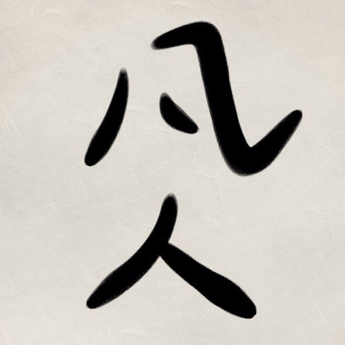 有名でもない、芸能人でもない、普通の、一見何処にでも居そうな一般人から漏れた、感慨深い名言集です。