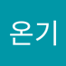최온기 (@choeongi76623) Twitter profile photo 최온기 (@choeongi76623) Twitter profile photo