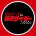 アニメ『東島丹三郎は仮面ライダーになりたい』公式|2025年放送 (@tojima_rider) Twitter profile photo アニメ『東島丹三郎は仮面ライダーになりたい』公式|2025年放送 (@tojima_rider) Twitter profile photo