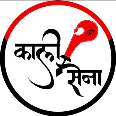 काली सेना कट्टर हिंदू राष्ट्र बनाना है
हिंदू ही आगे जयकारा वीर बजरंगी हर हर महादेव