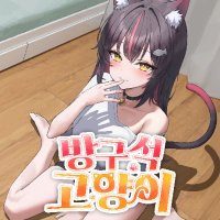 방구석 고양이 (@rommatecat) 's Twitter Profile Photo 방구석 고양이 (@rommatecat) 's Twitter Profile Photo