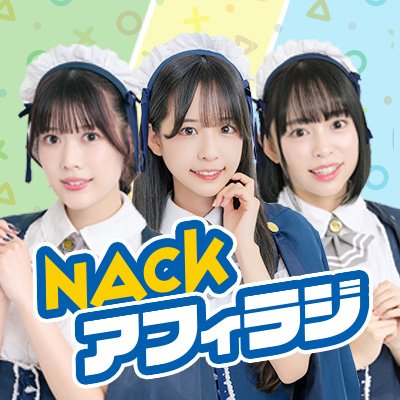 FM NACK5 毎週日曜 23時30分~24時/MC: #純情のアフィリア 渚カオリ、葉山カナ、寺坂ユミ/ここでしか聴けないスペシャルトークをお届けします✨
💌おたよりはこちらから https://t.co/bGR55bYPOQ
#nack5 #アフィラジ
