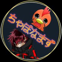 ちゃぼなまず🐓✨1stオリジナル【神殺し】Release✨✨ (@chabo_namazu) 's Twitter Profile Photo ちゃぼなまず🐓✨1stオリジナル【神殺し】Release✨✨ (@chabo_namazu) 's Twitter Profile Photo