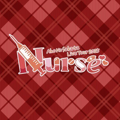 坂田ライブ製作委員会さんのプロフィール画像