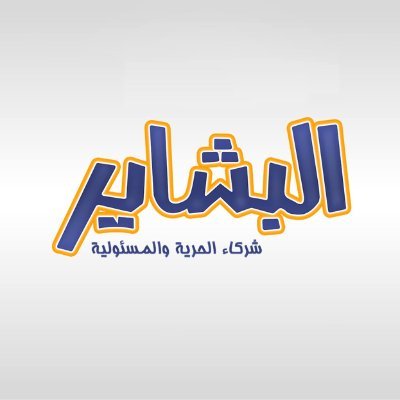 جريدة البشاير Profile