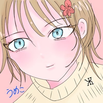 うめこさんのプロフィール画像