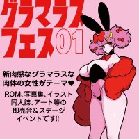 🍑グラマラスフェス01@5/18東京文具共和会館 4F5F 🍈 (@glamfes) 's Twitter Profile