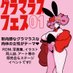 🍑グラマラスフェス01@5/18東京文具共和会館 4F5F 🍈 (@glamfes) Twitter profile photo 🍑グラマラスフェス01@5/18東京文具共和会館 4F5F 🍈 (@glamfes) Twitter profile photo