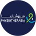 PHYSIOTHERABIA | فيزيوثيرابيا (@physiotherabia) Twitter profile photo PHYSIOTHERABIA | فيزيوثيرابيا (@physiotherabia) Twitter profile photo