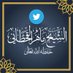 درر الشيخ ماهر القحطاني (@drrallh) Twitter profile photo درر الشيخ ماهر القحطاني (@drrallh) Twitter profile photo