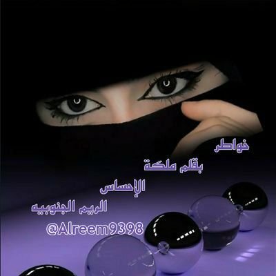 🇸🇦 #مجموعة_الخواطر 🇸🇦 #خواطر_ملكة_الإحساس
#الريم_الجنوبية ،،أمتلك إحساسًا
يعجز ذاااك،،
✍القلم عن أدرااااك حدوده،،