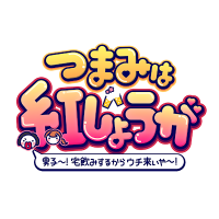 つまみは紅しょうが (@tsumami_ha_bs) 's Twitter Profile Photo つまみは紅しょうが (@tsumami_ha_bs) 's Twitter Profile Photo